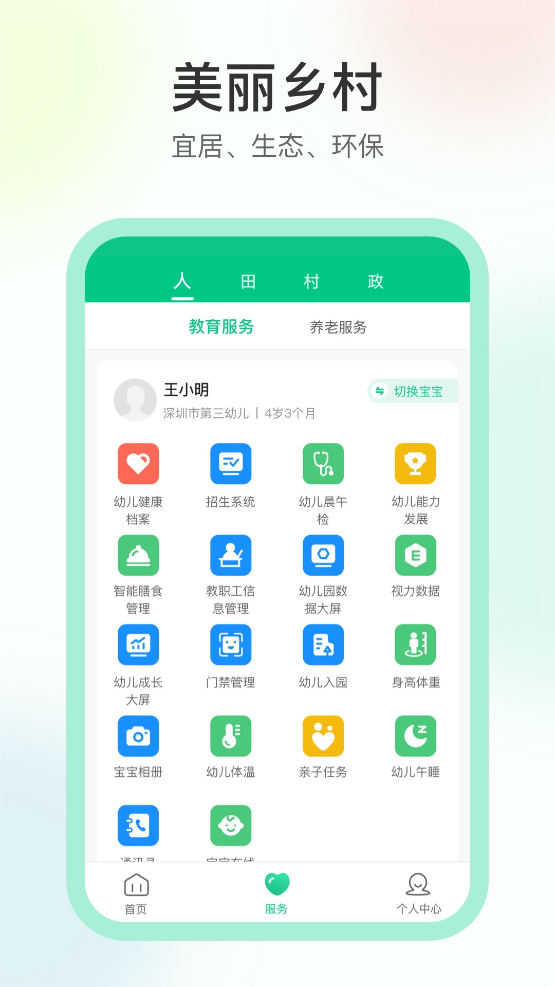 精彩截图-数字乡村2025官方新版