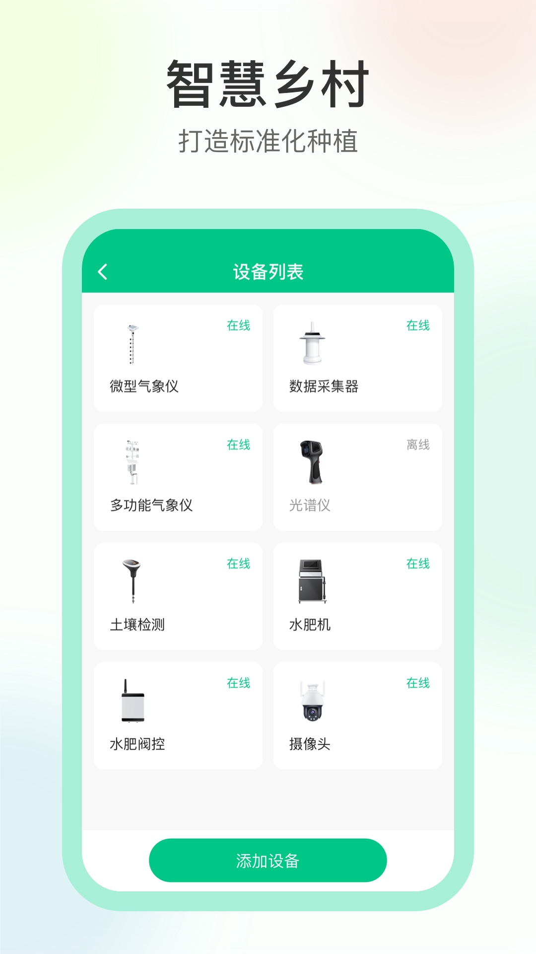 精彩截图-数字乡村2025官方新版