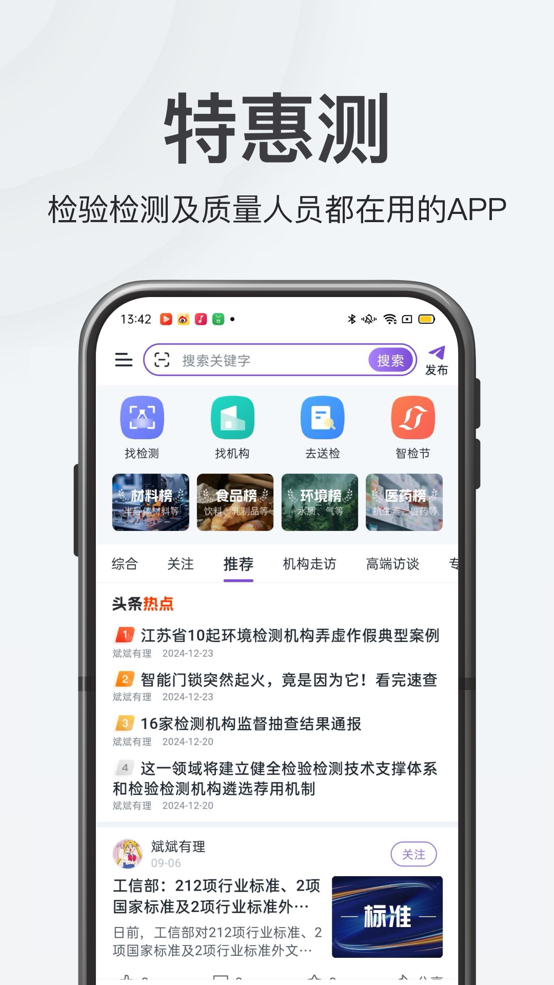 精彩截图-特惠测2025官方新版