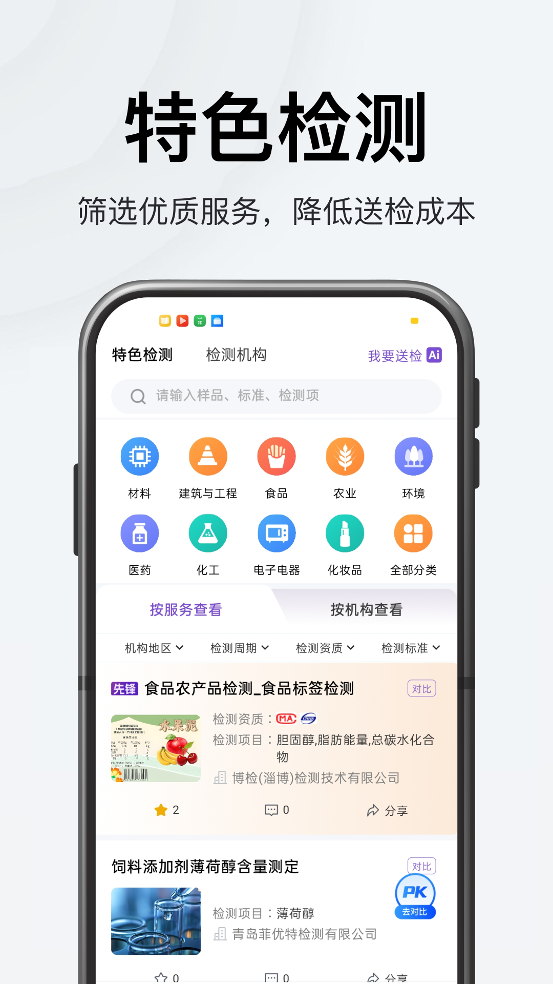 精彩截图-特惠测2026官方新版