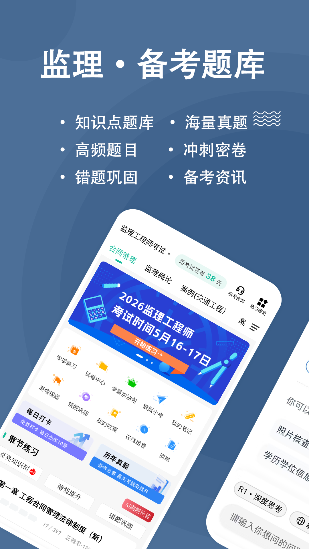 精彩截图-监理工程师练题狗2026官方新版