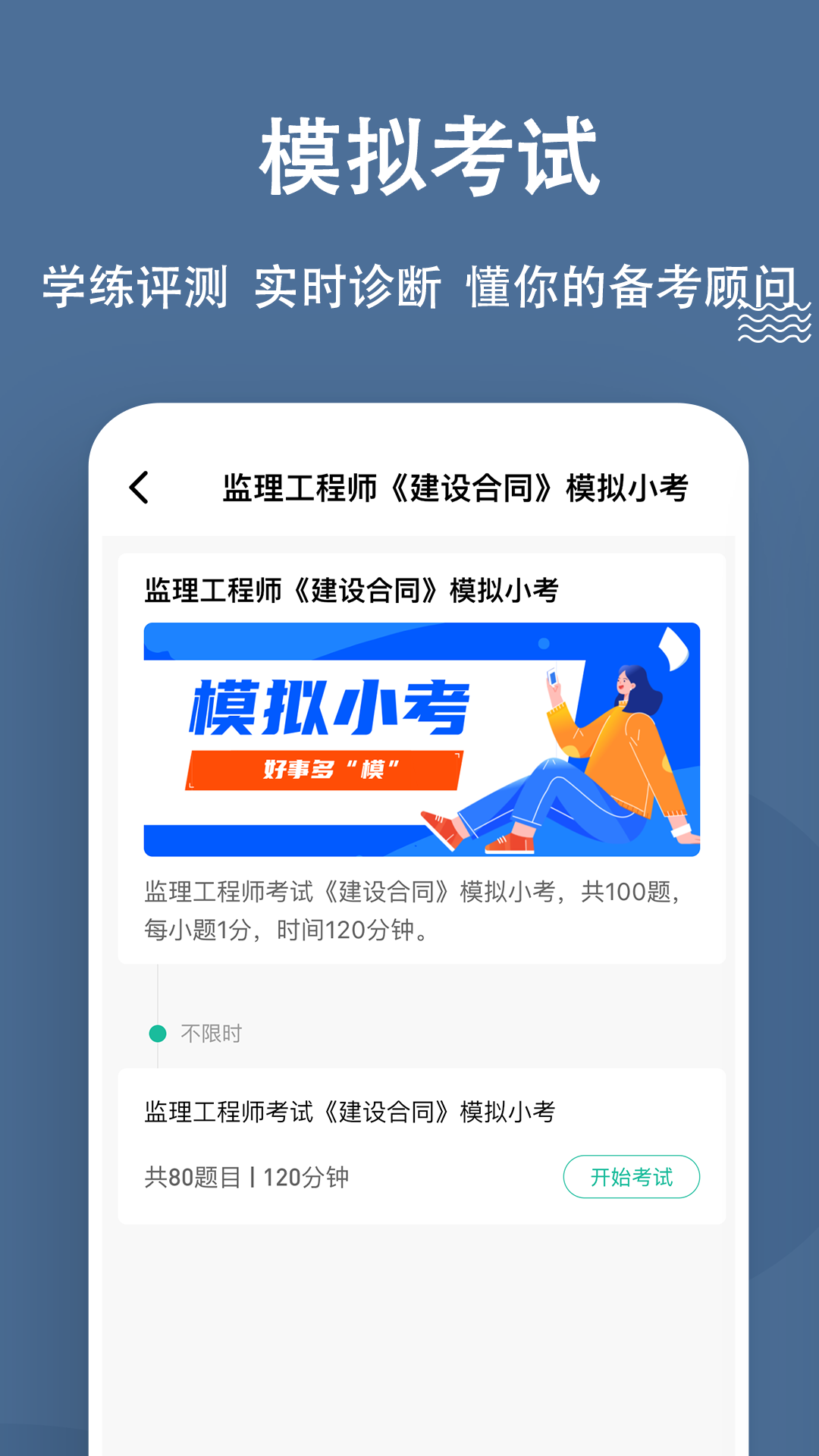 精彩截图-监理工程师练题狗2025官方新版