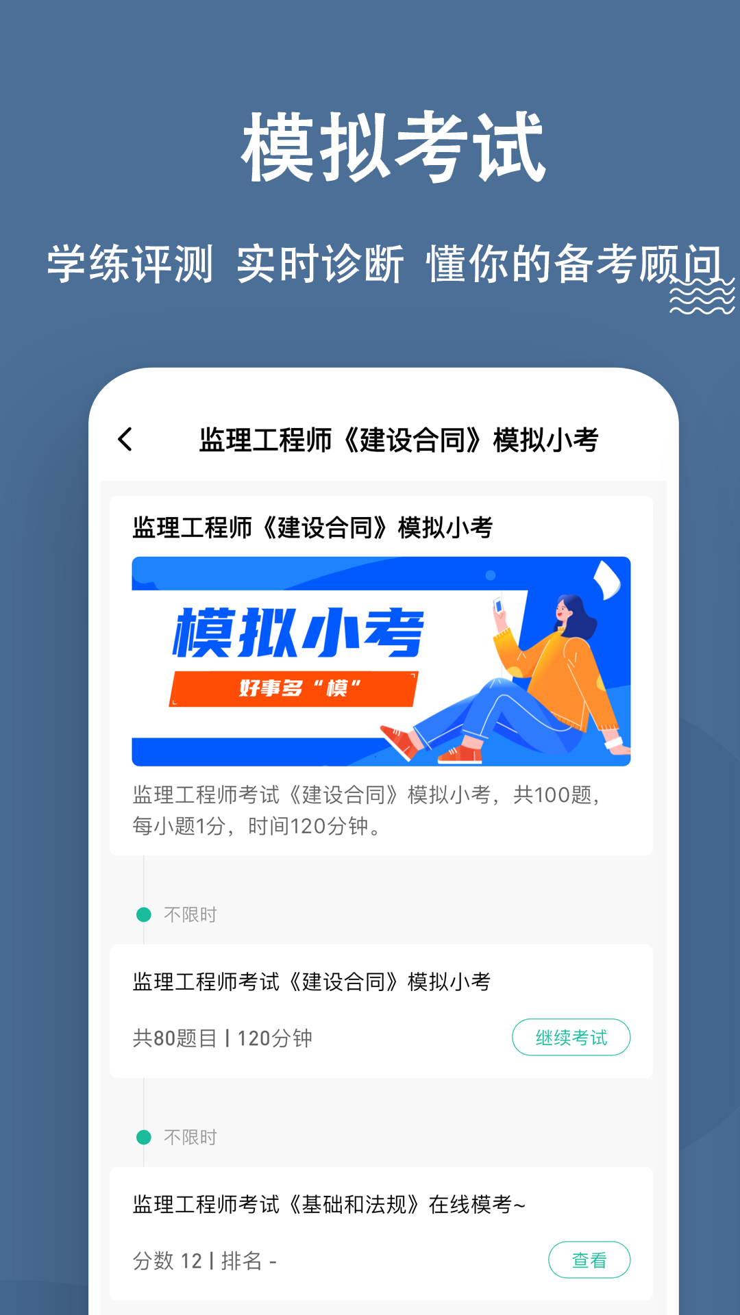 精彩截图-监理工程师练题狗2026官方新版