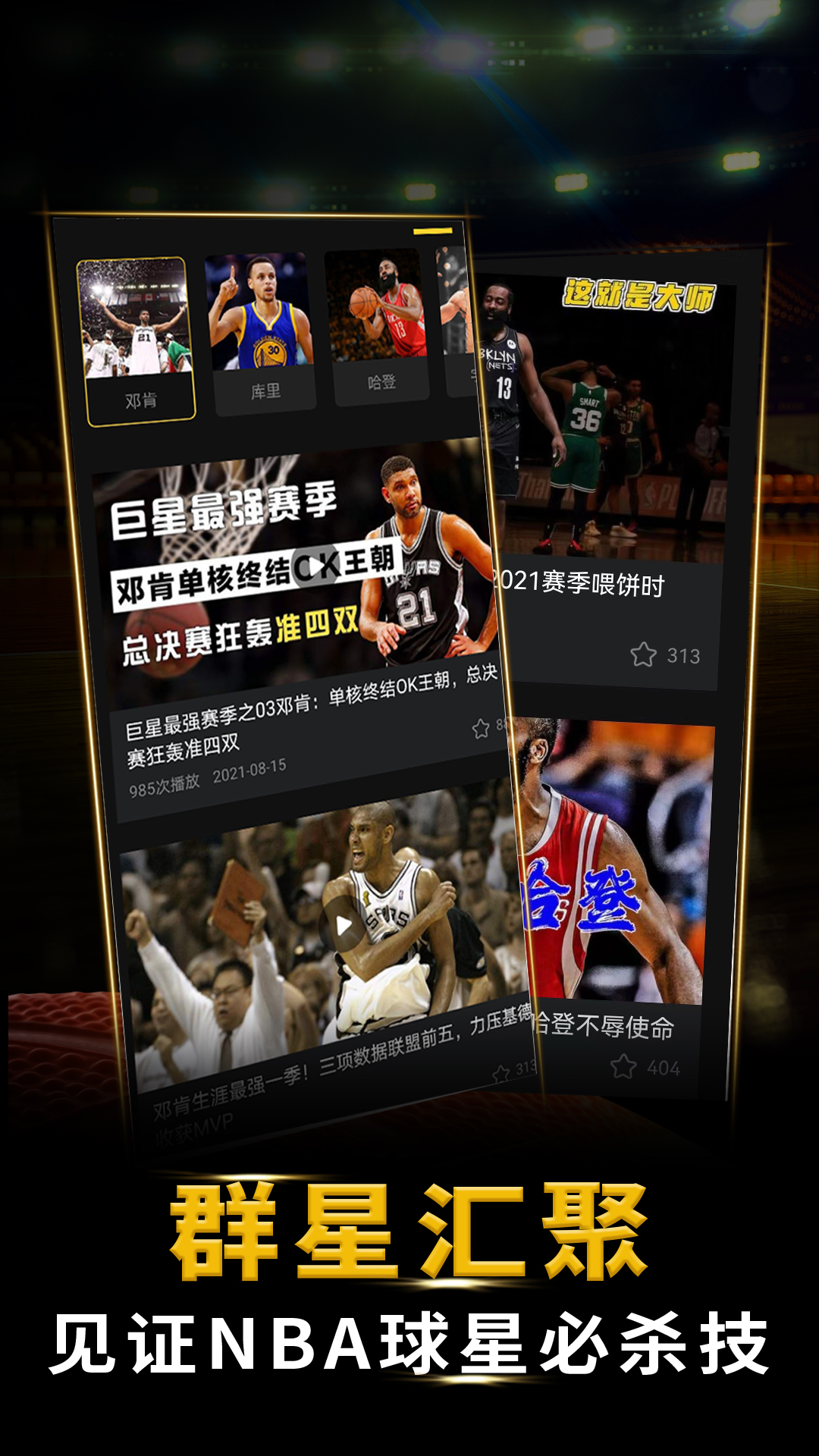 精彩截图-篮球大师2026官方新版