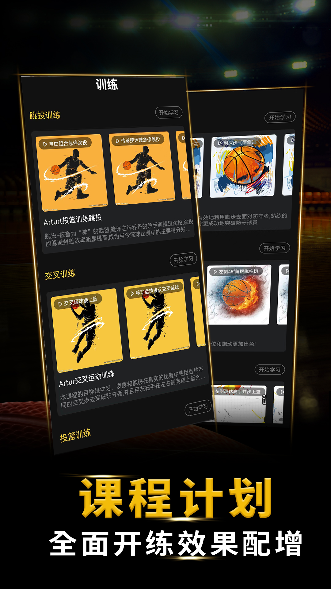精彩截图-篮球大师2026官方新版