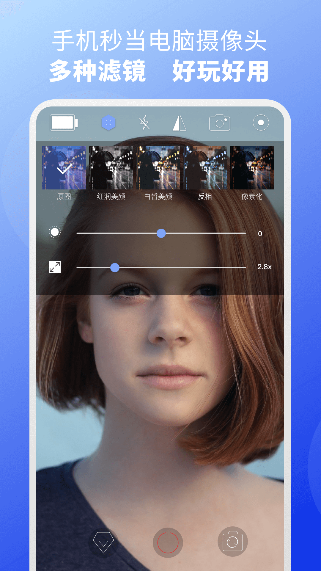 精彩截图-EV虚拟摄像头2025官方新版