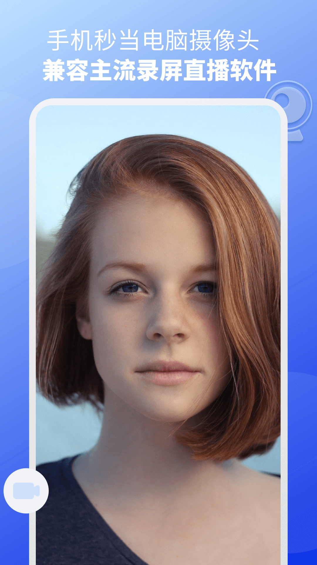 精彩截图-EV虚拟摄像头2025官方新版