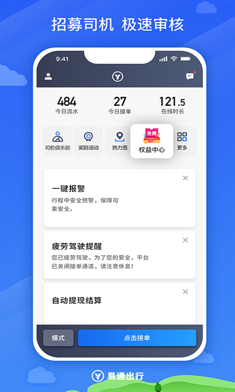易通出行司机安卓版高清截图
