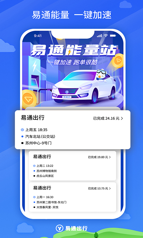 易通出行司机安卓版高清截图