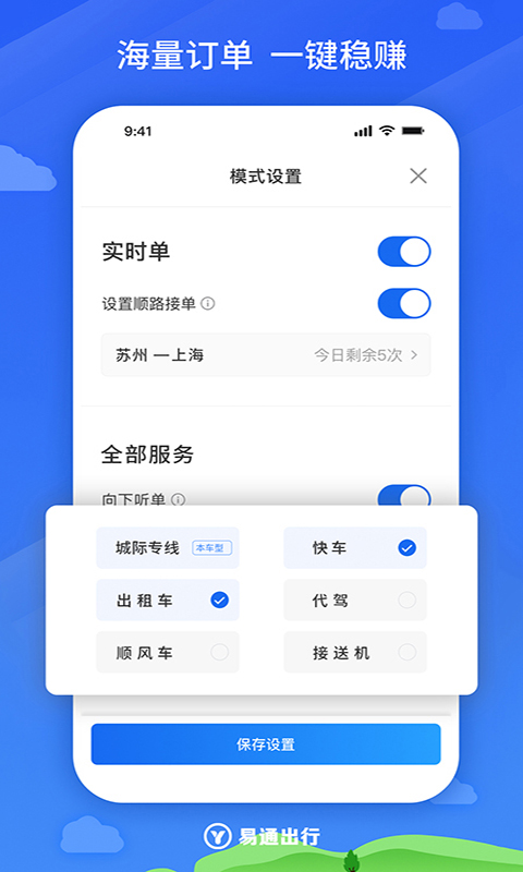 易通出行司机安卓版高清截图