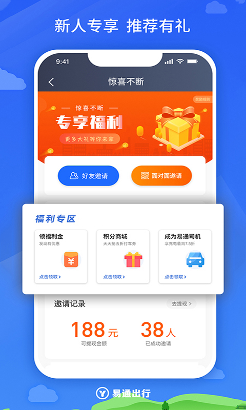 易通出行司机安卓版高清截图