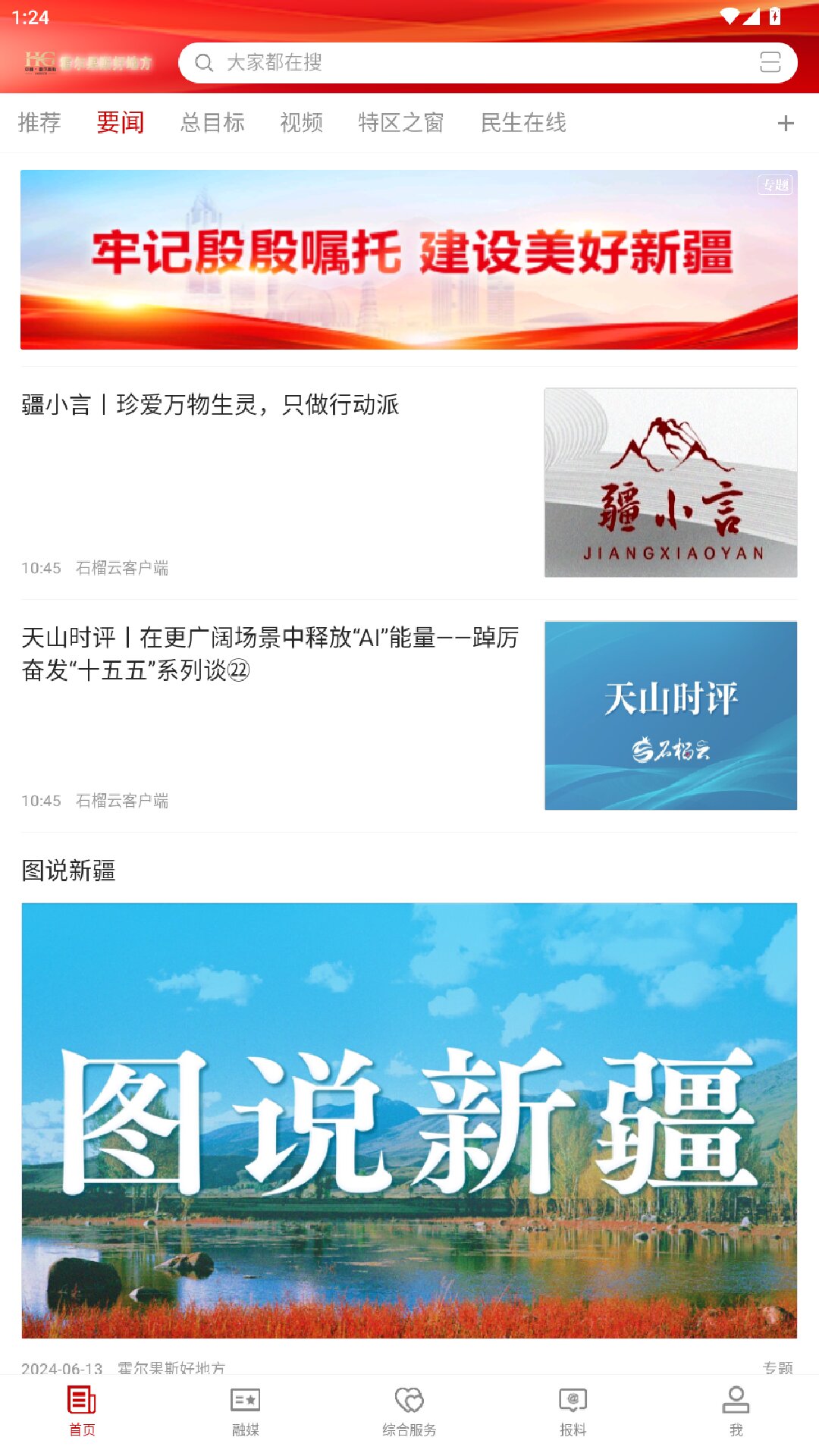 精彩截图-霍尔果斯好地方2026官方新版