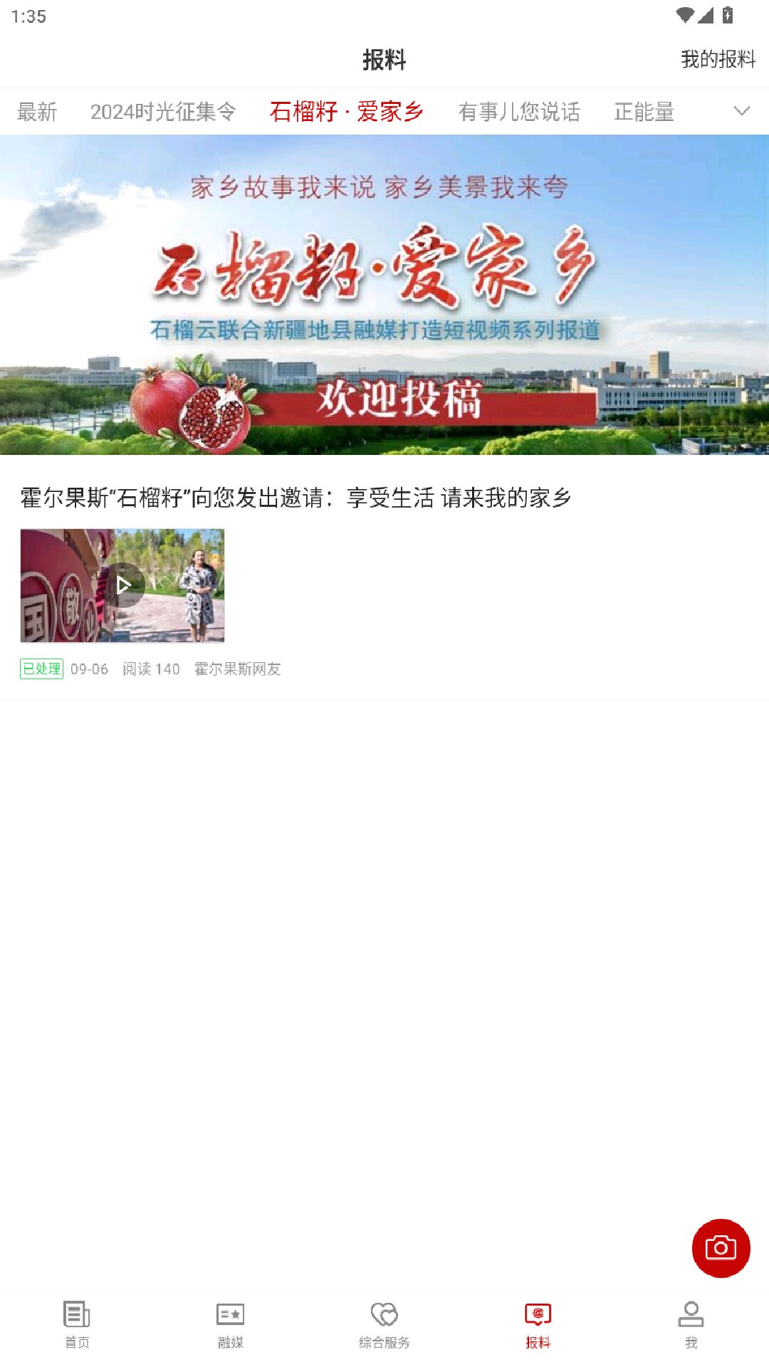 精彩截图-霍尔果斯好地方2026官方新版