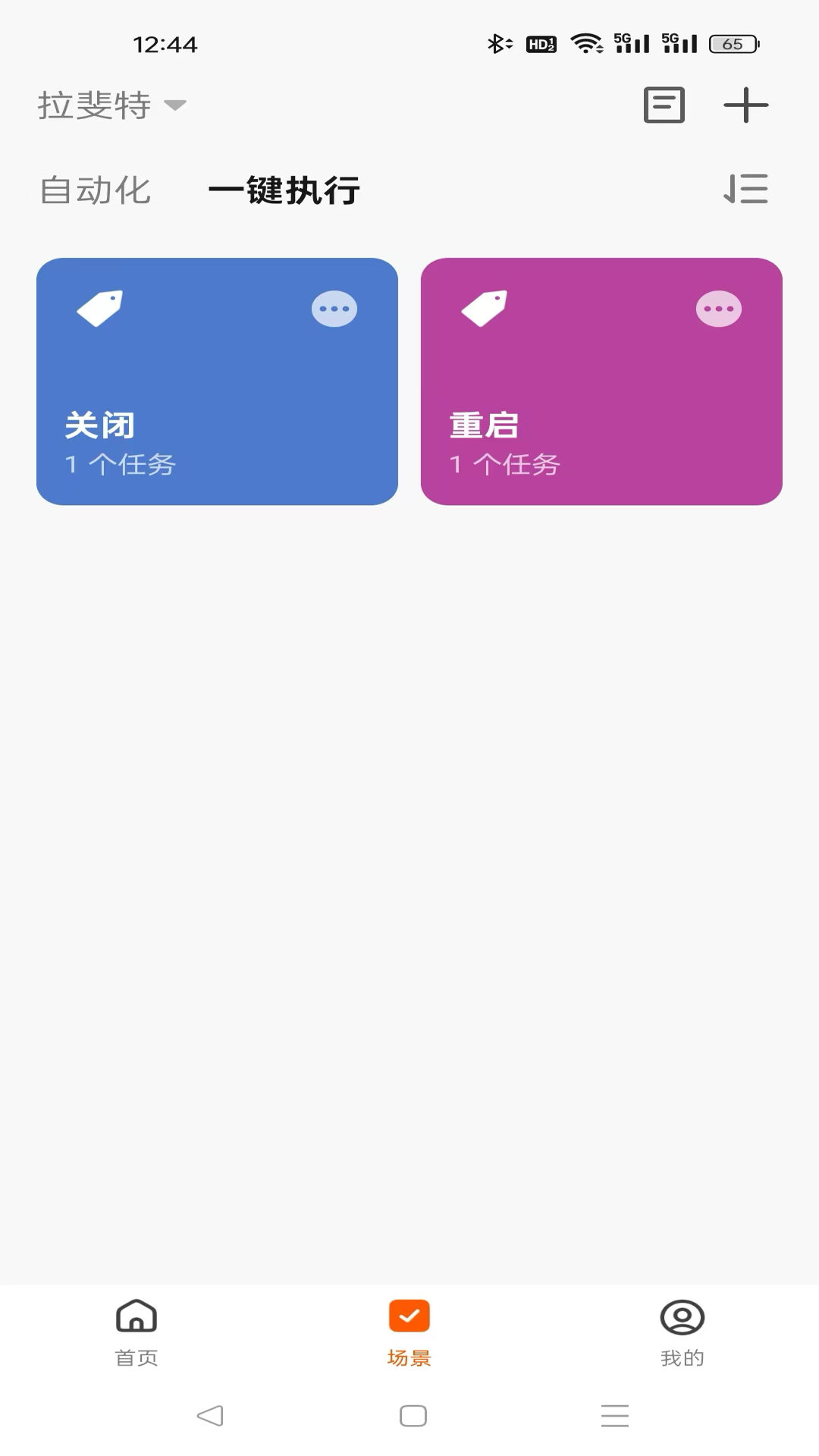 精彩截图-拉斐智家2026官方新版