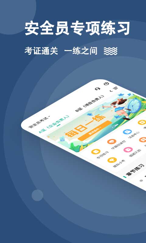 精彩截图-安全员练题狗2025官方新版