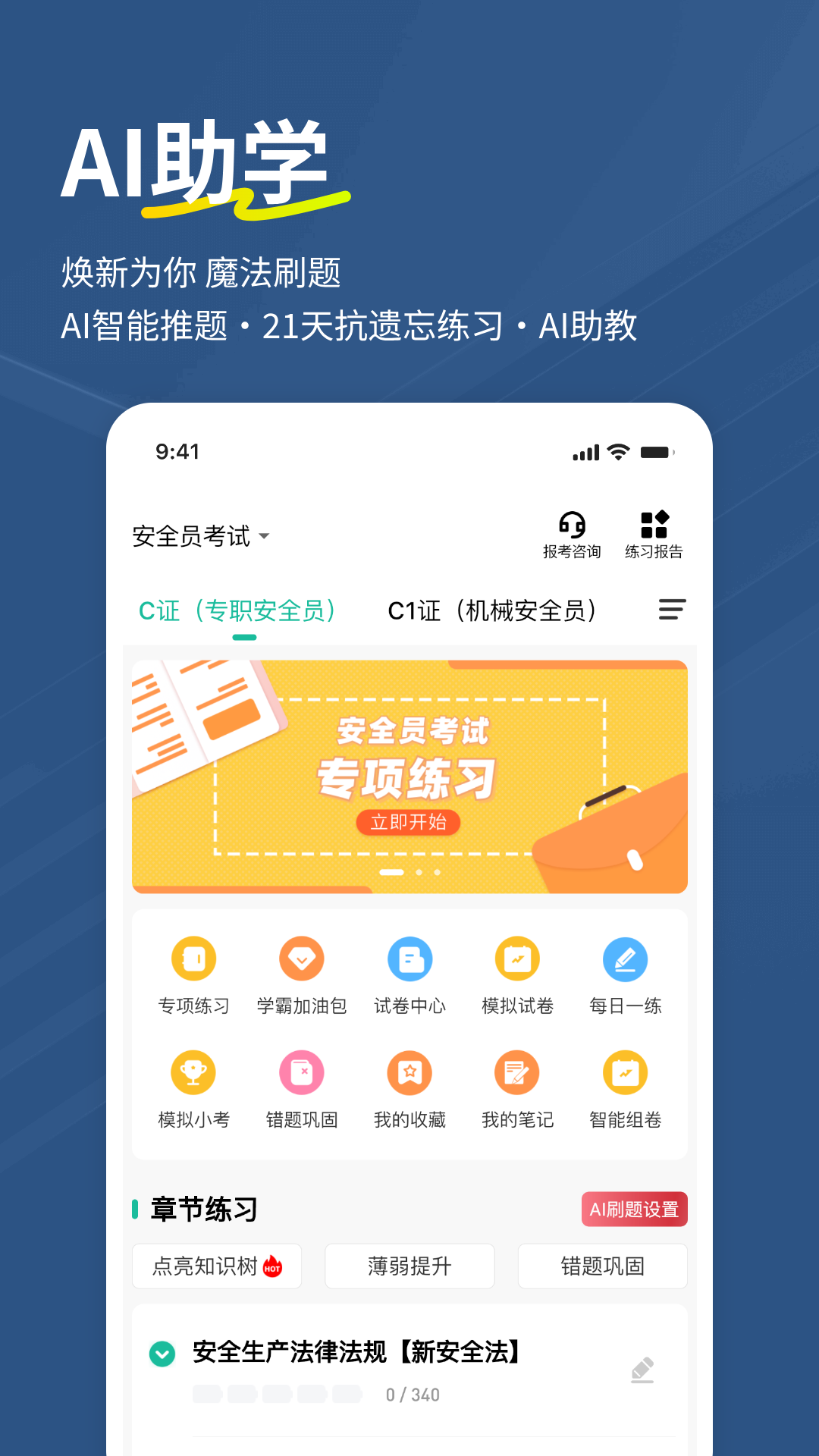 精彩截图-安全员练题狗2026官方新版