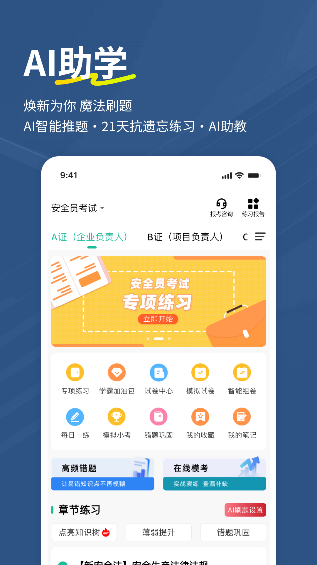精彩截图-安全员练题狗2026官方新版