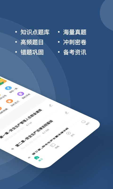 精彩截图-安全员练题狗2025官方新版
