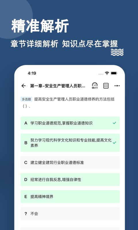 精彩截图-安全员练题狗2025官方新版