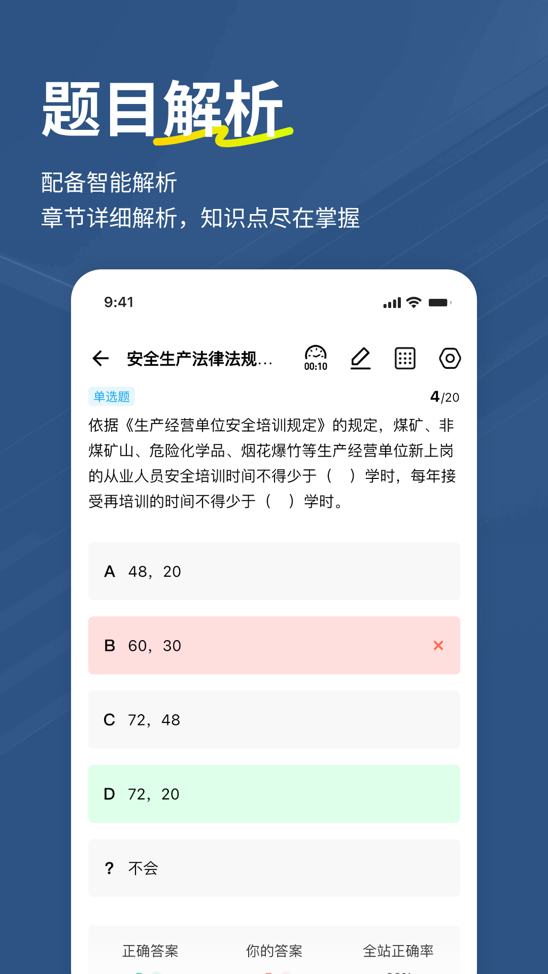 精彩截图-安全员练题狗2026官方新版