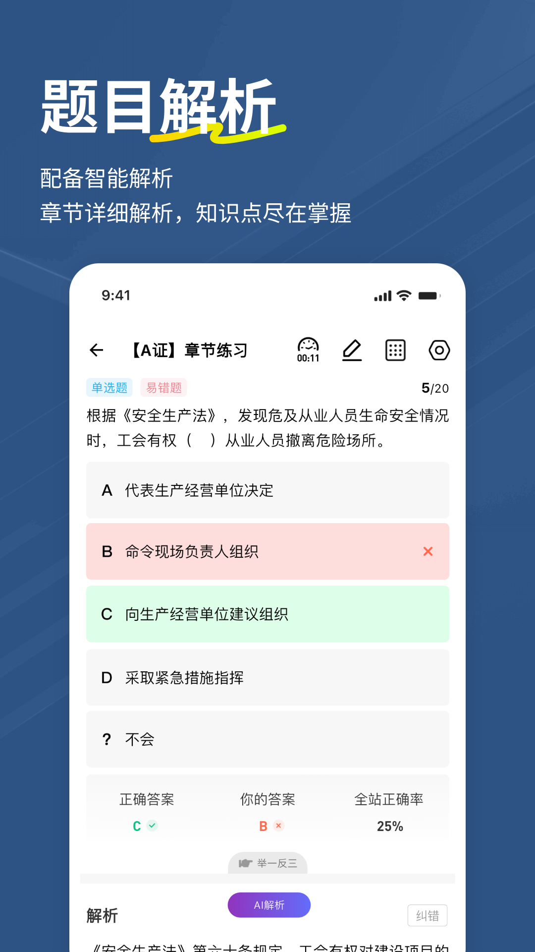 精彩截图-安全员练题狗2026官方新版