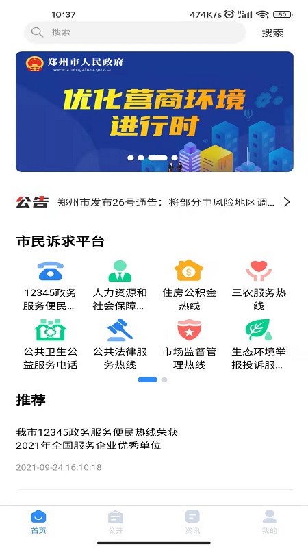 精彩截图-郑州123452024官方新版