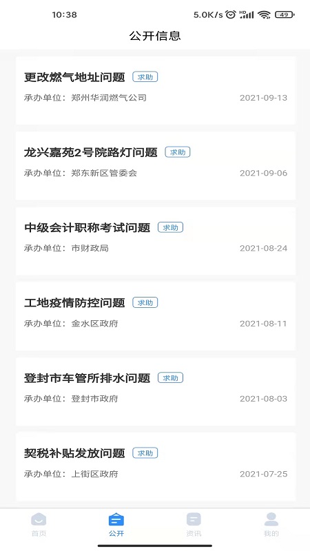 精彩截图-郑州123452025官方新版