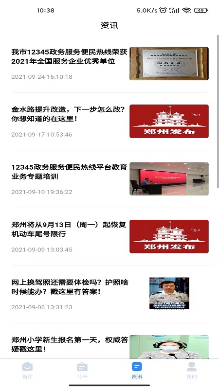 精彩截图-郑州123452025官方新版