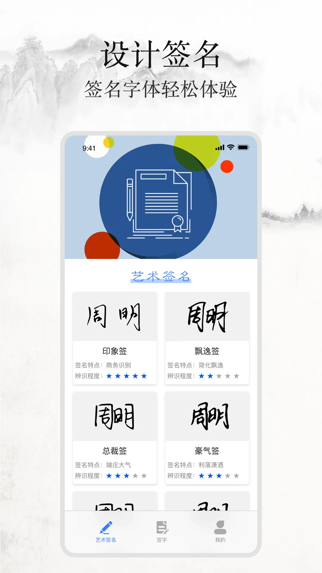 精彩截图-签名随手写2026官方新版