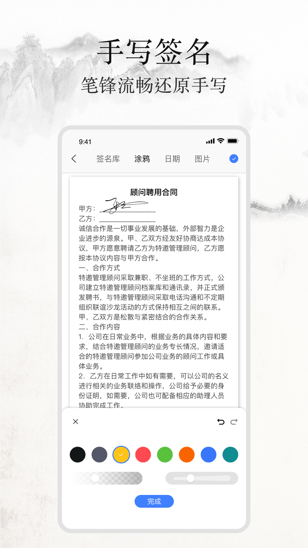 精彩截图-签名随手写2025官方新版