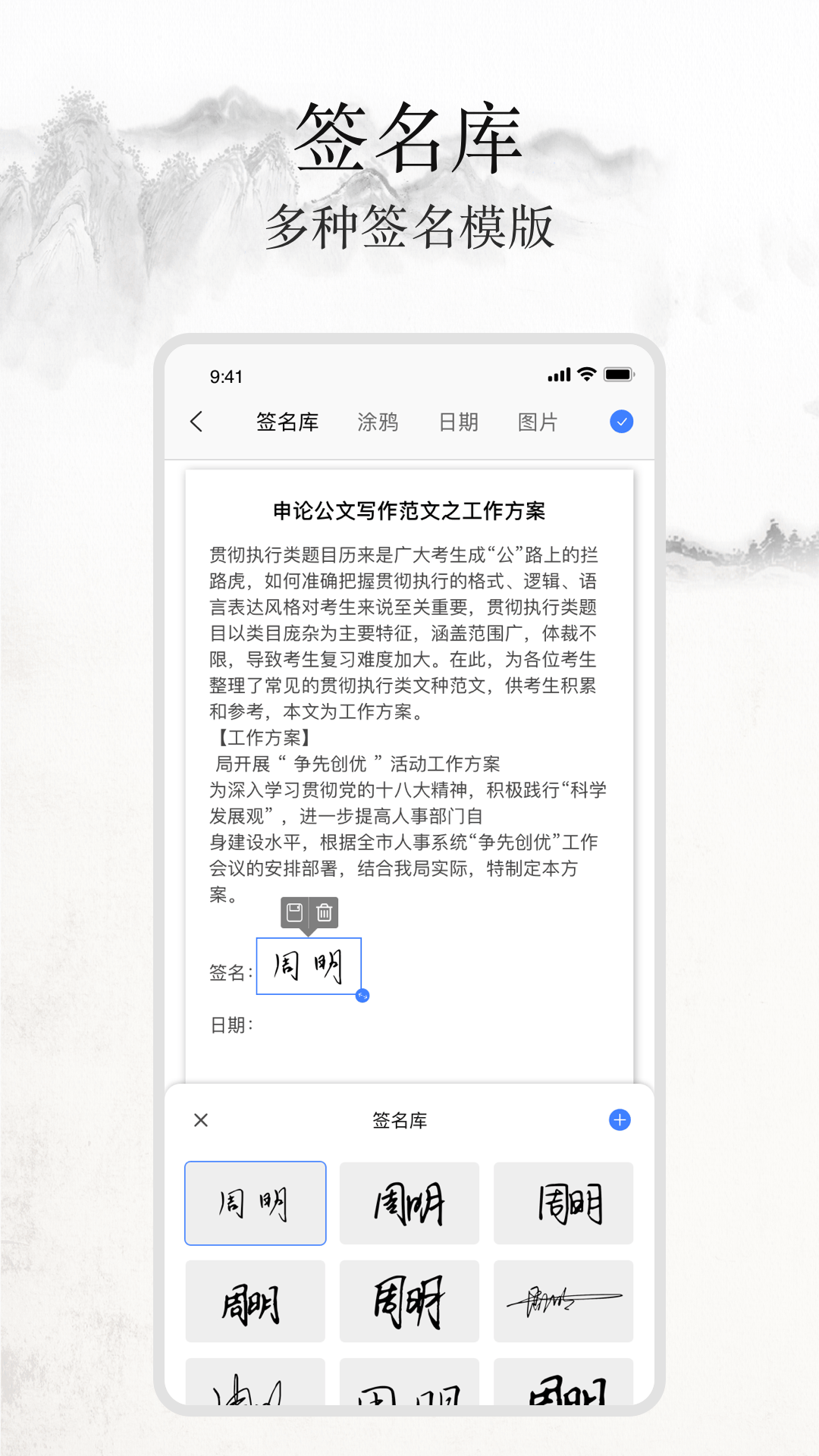 精彩截图-签名随手写2025官方新版