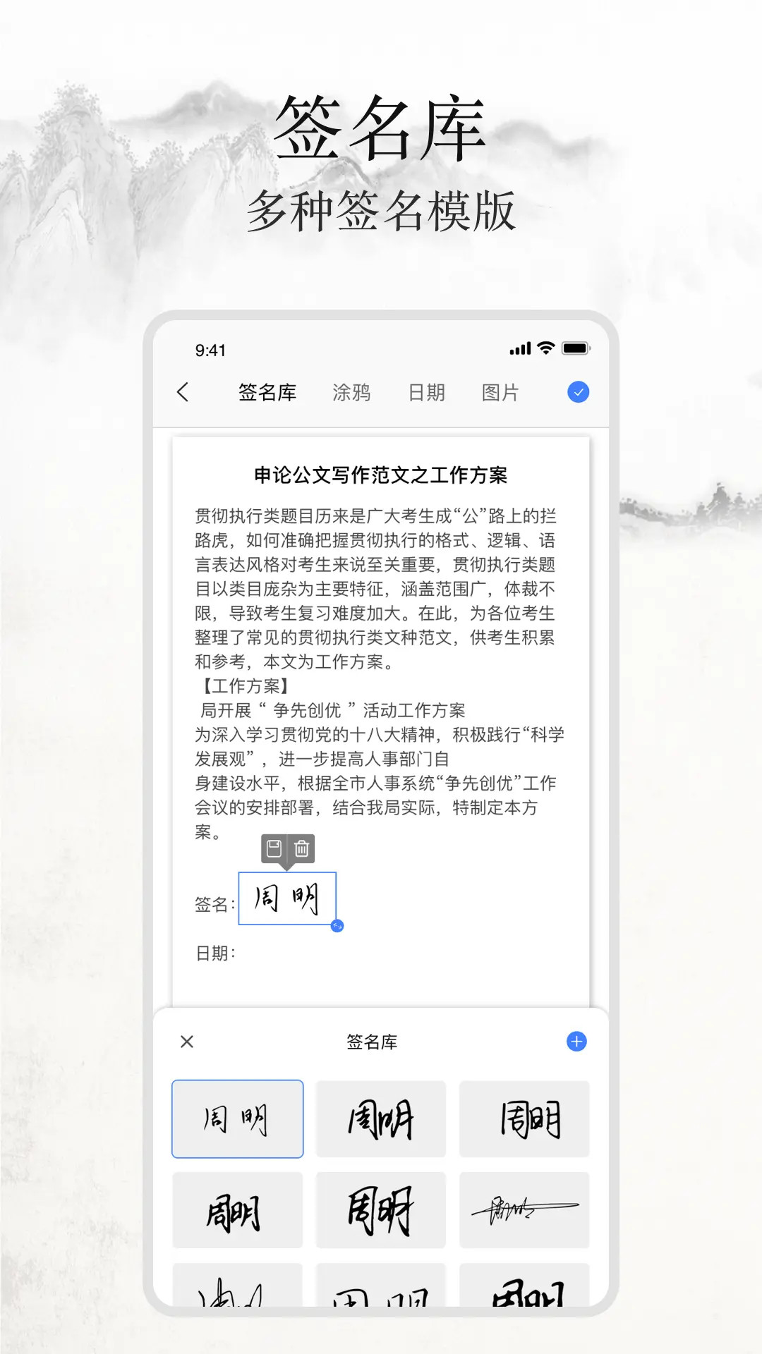 精彩截图-签名随手写2026官方新版