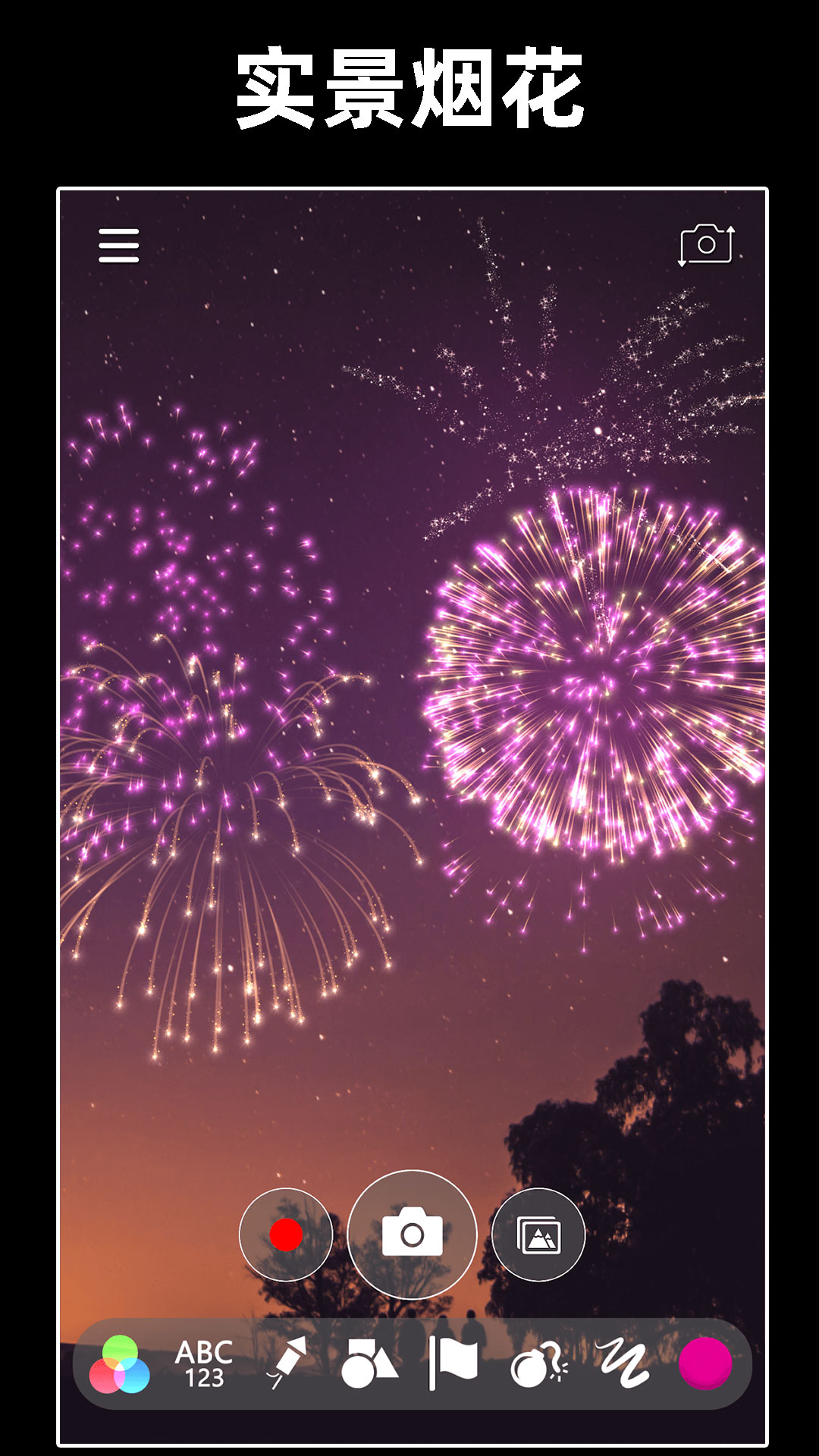 精彩截图-浪漫烟花模拟器2026官方新版