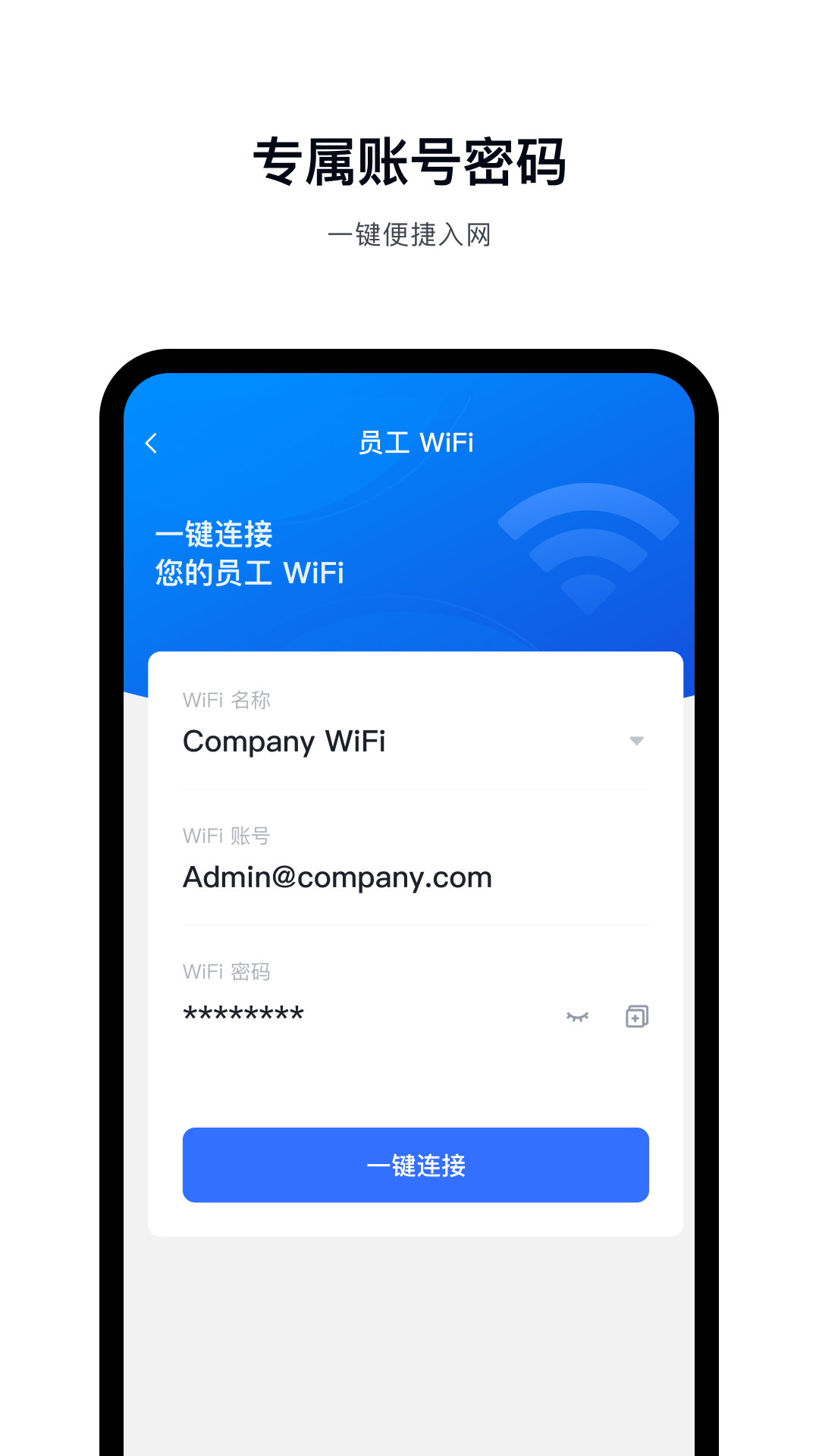 飞连安卓版高清截图