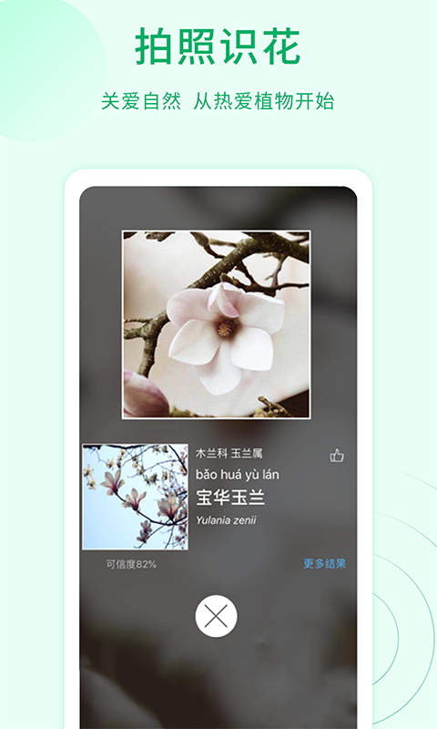 精彩截图-花草识别2025官方新版
