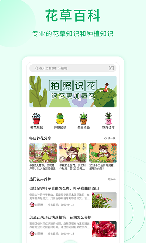 精彩截图-花草识别2025官方新版