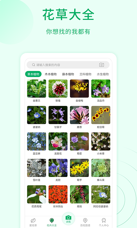 精彩截图-花草识别2025官方新版