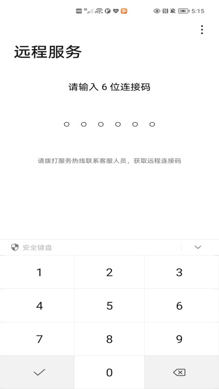 精彩截图-荣耀远程服务2025官方新版