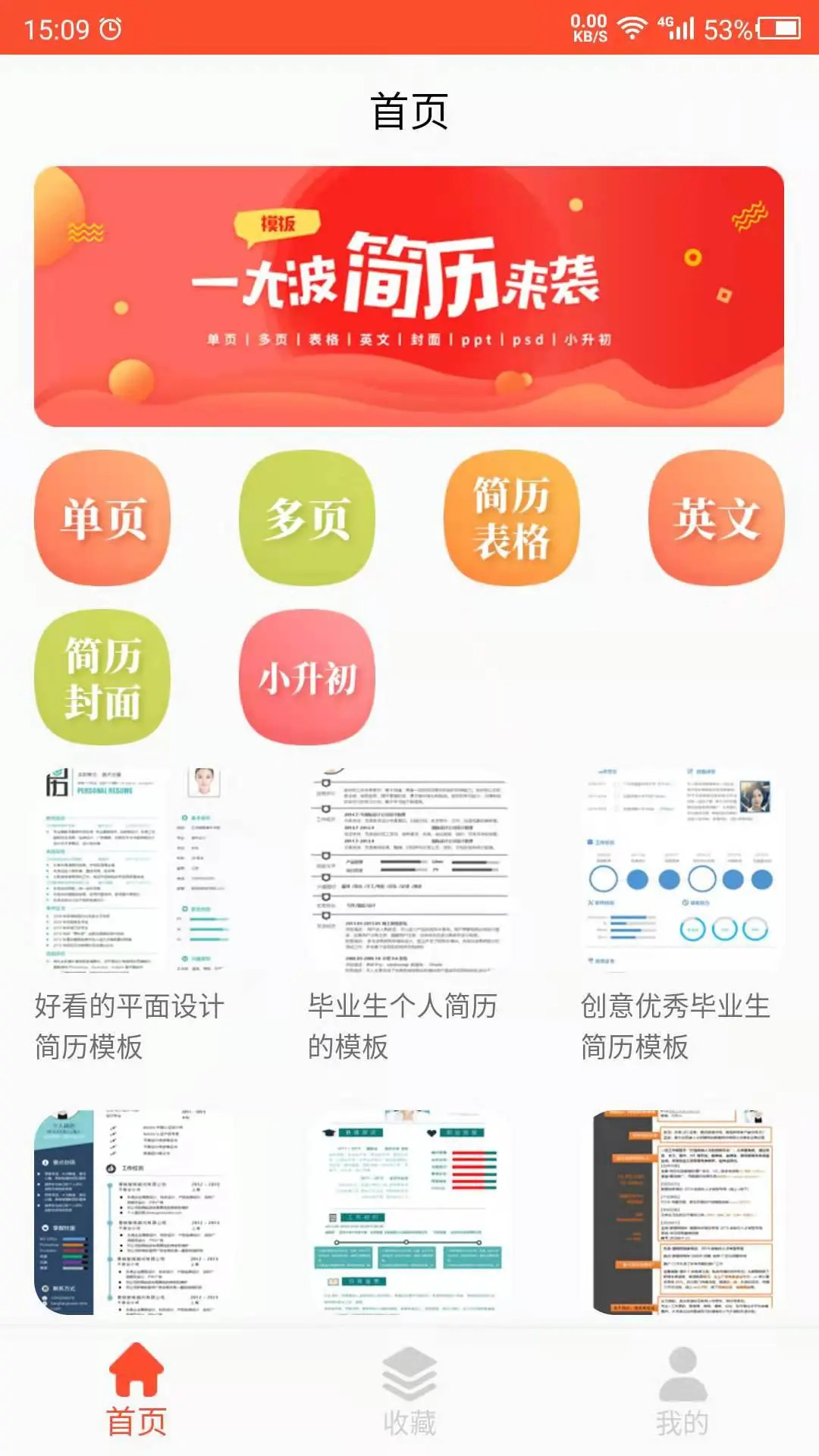 做简历 截图 1