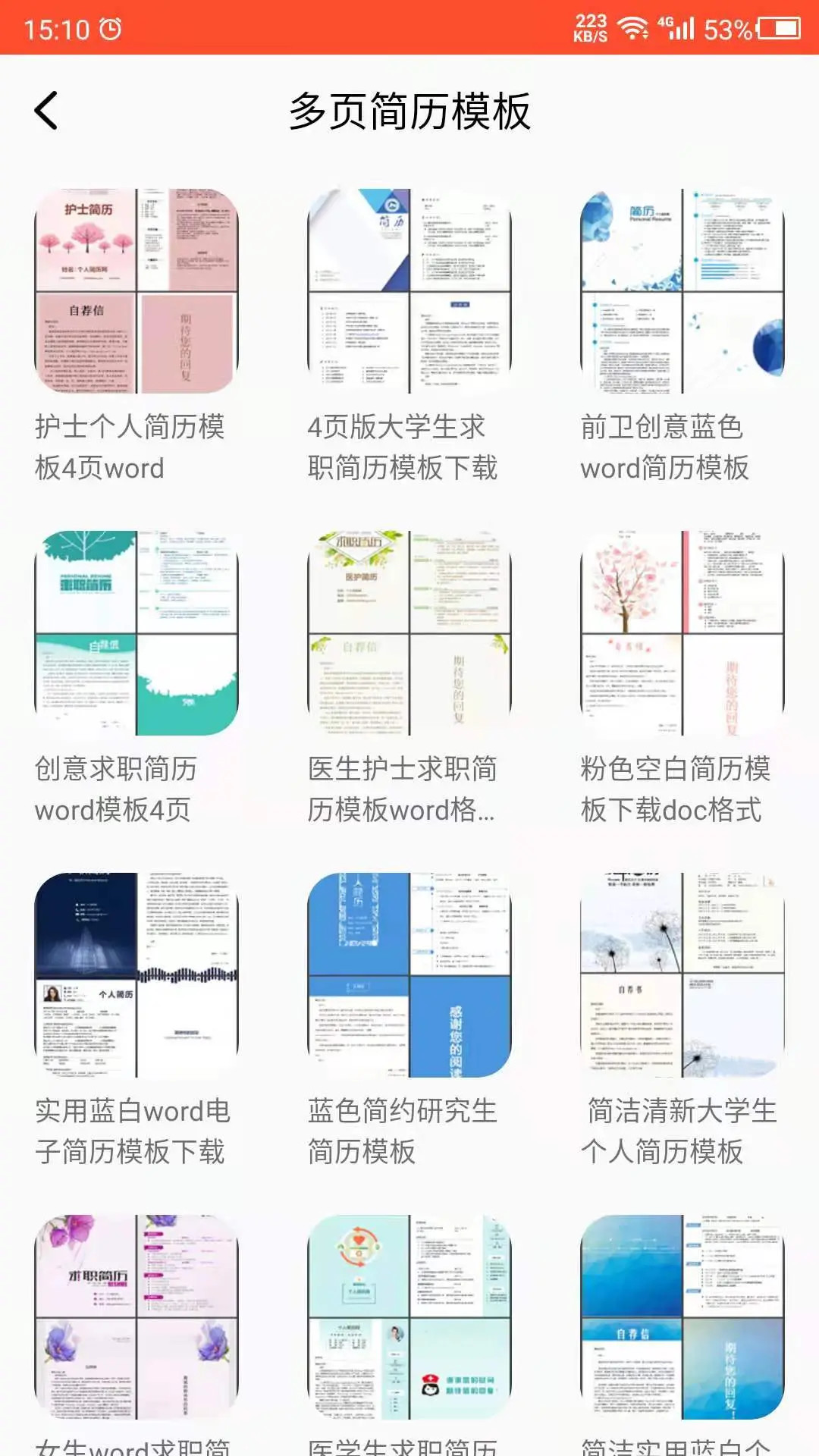 做简历 截图 2