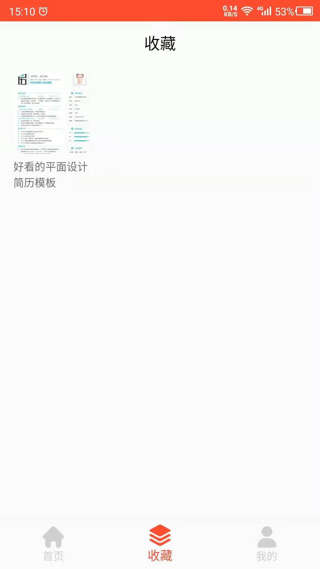 做简历 截图 3