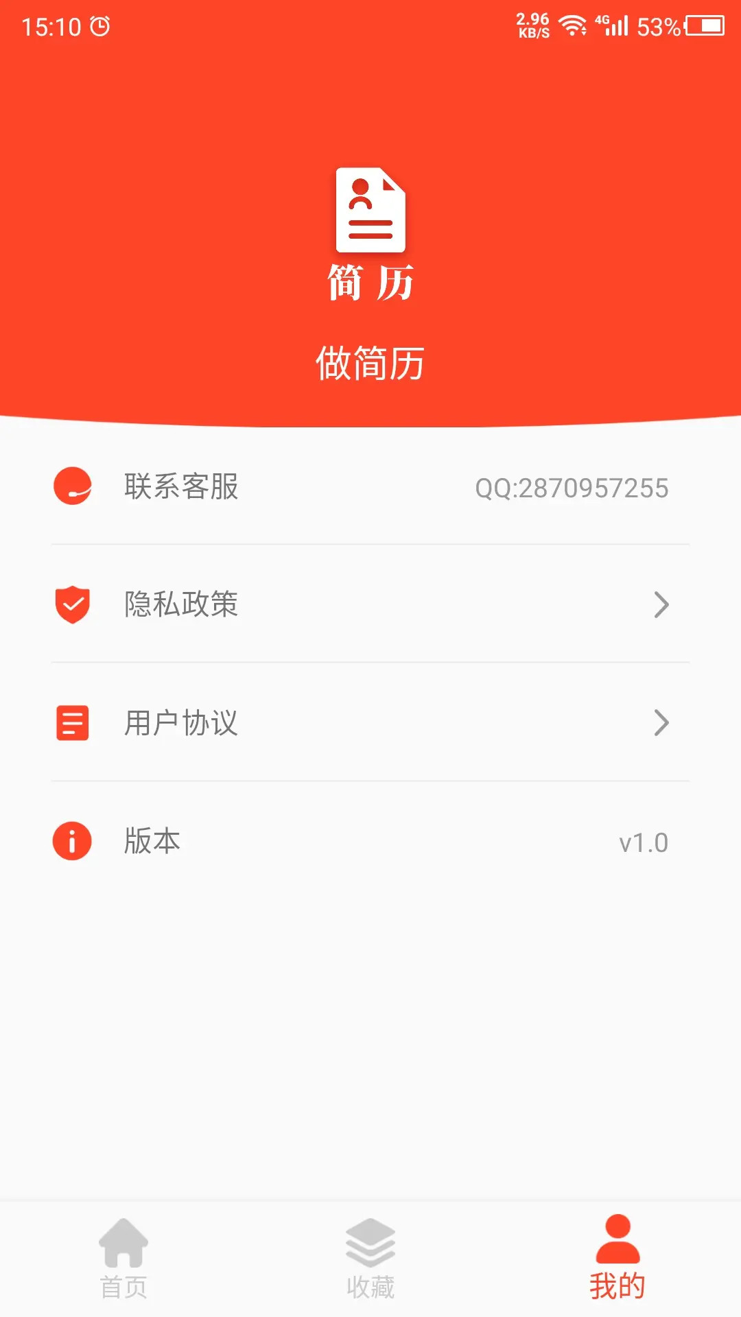 做简历 截图 4