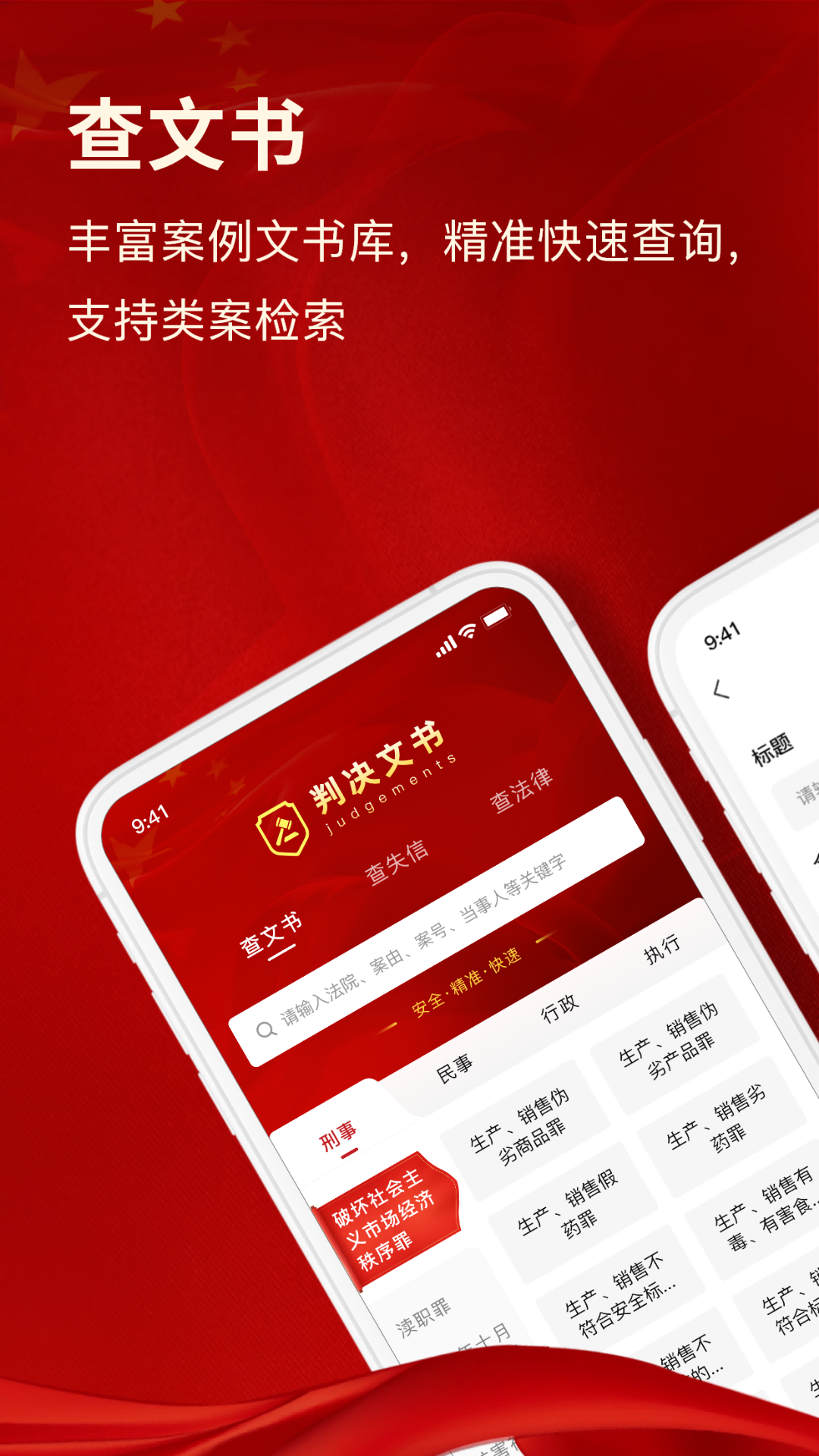 精彩截图-法律案例文书库2026官方新版