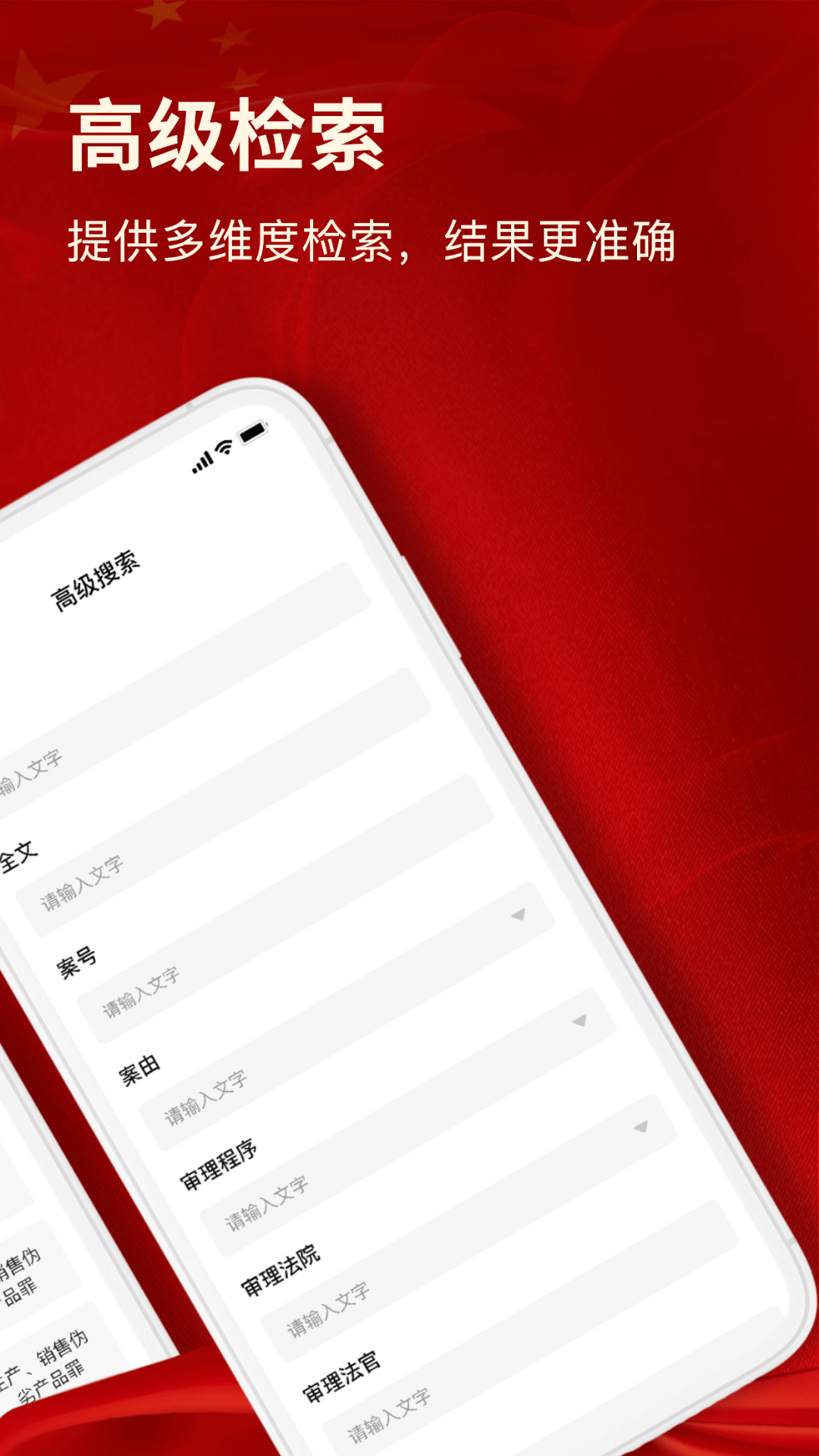 精彩截图-法律案例文书库2026官方新版