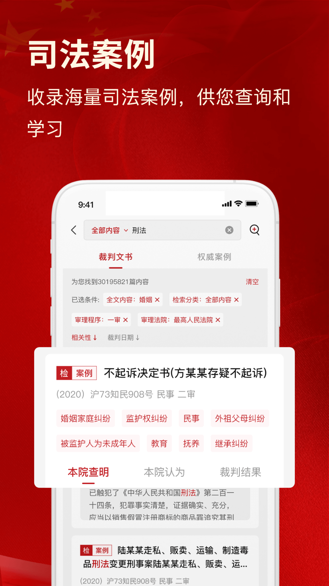 精彩截图-法律案例文书库2026官方新版