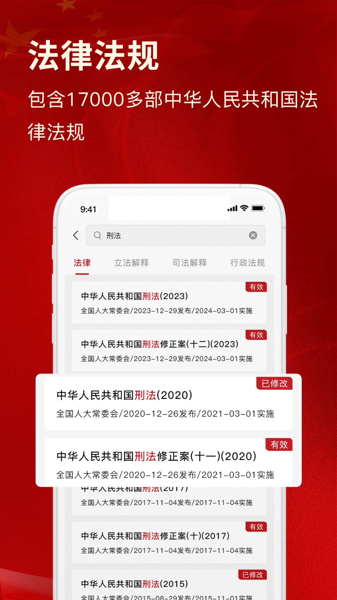 精彩截图-法律案例文书库2026官方新版