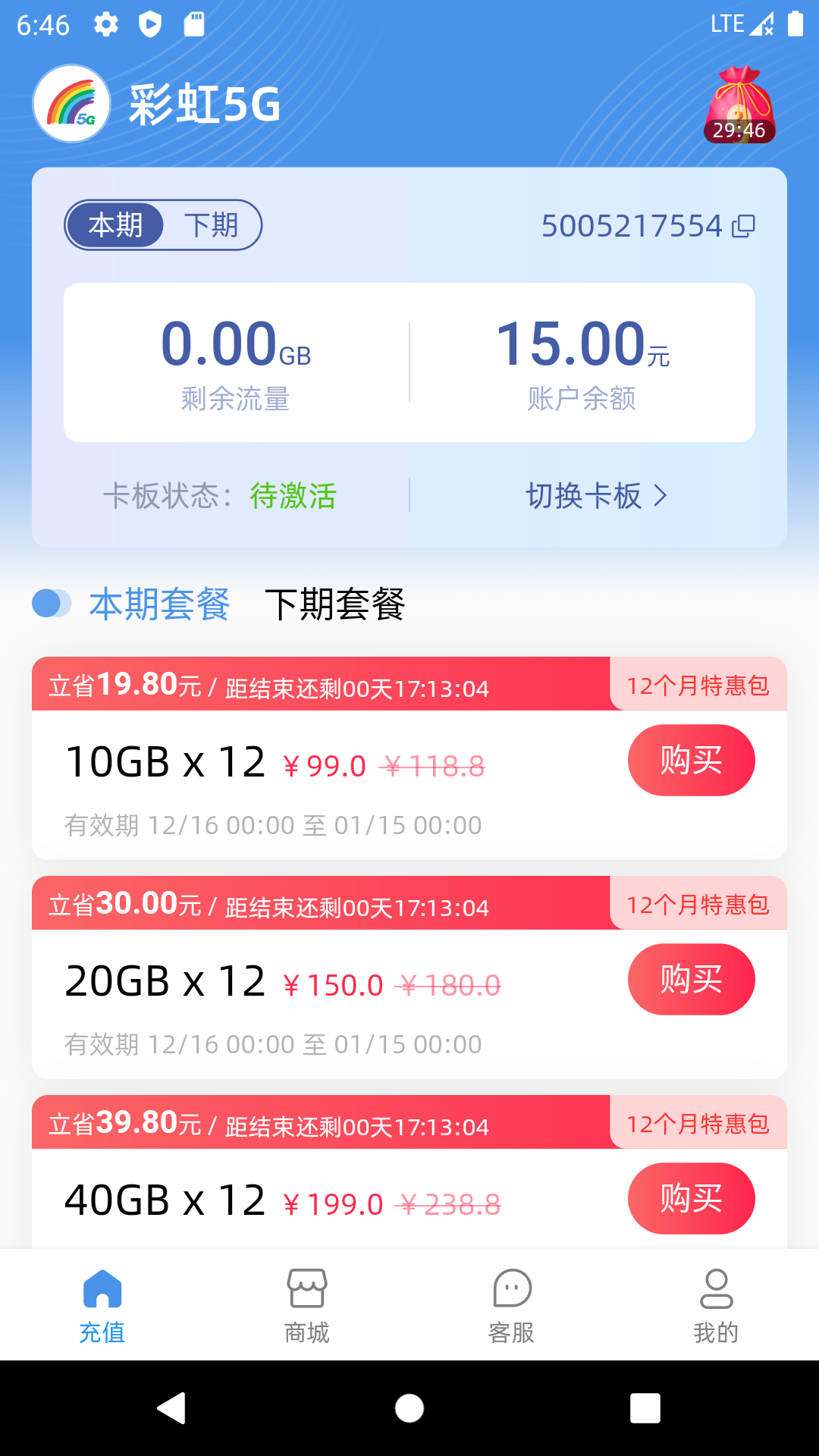 精彩截图-彩虹5G2025官方新版