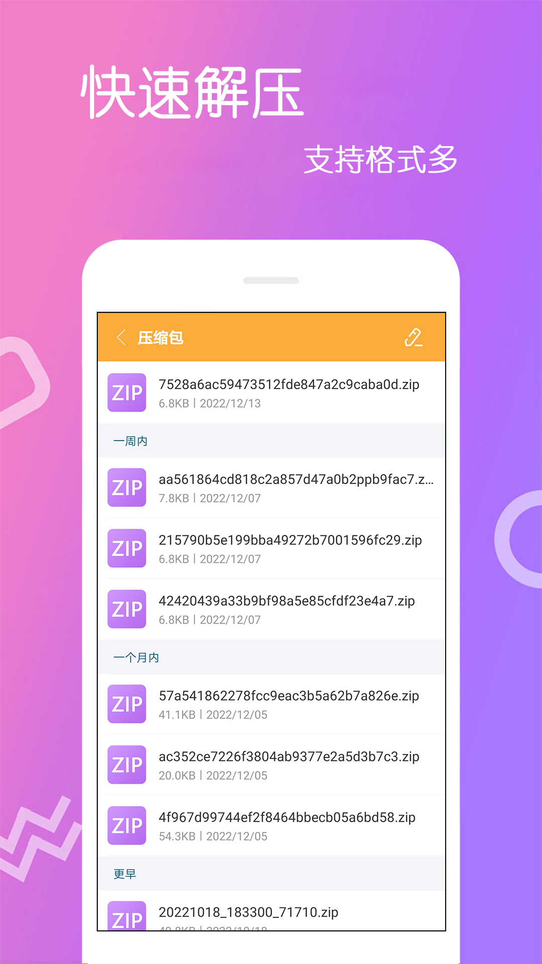 精彩截图-文件解压王2026官方新版