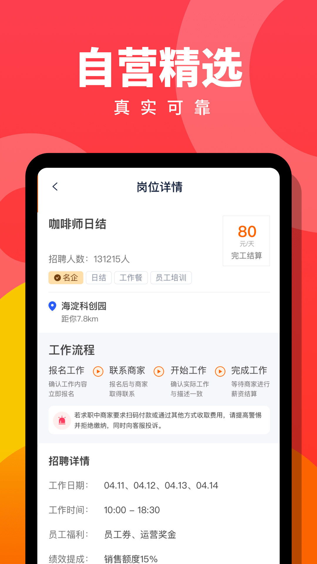 趣职宝截图