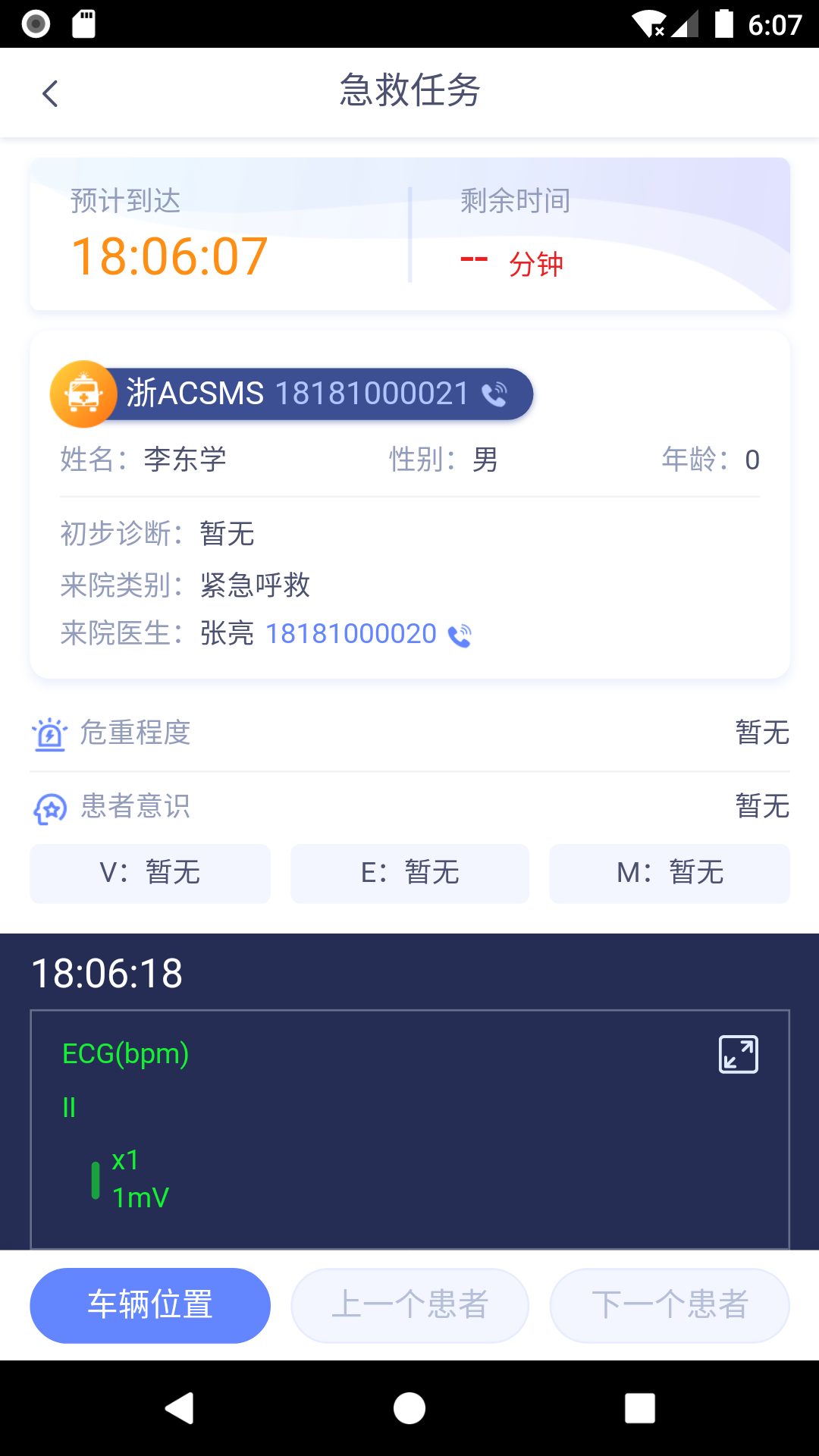 精彩截图-智联急救2026官方新版